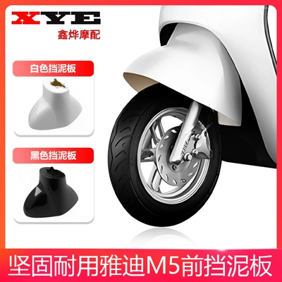 Electric vehicle fender universal front mudguard, electric vehicle