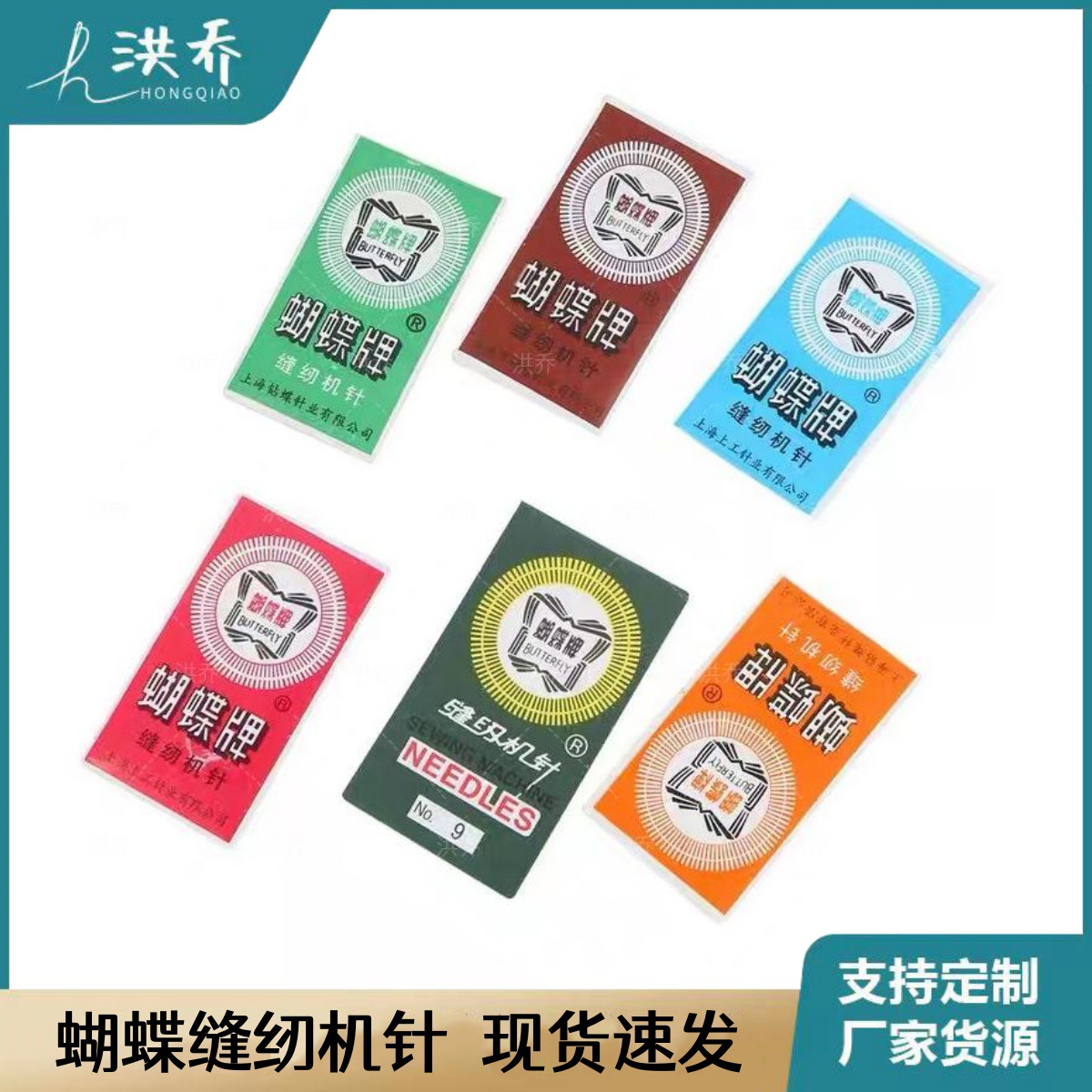 质量保证蝴蝶牌缝纫机针家用机老式脚踏14号16针11车针配件针线