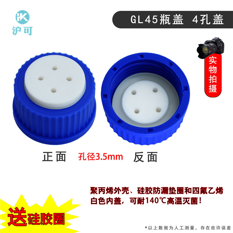 GL45 PTFE 4홀 커버(실리콘 링 포함)