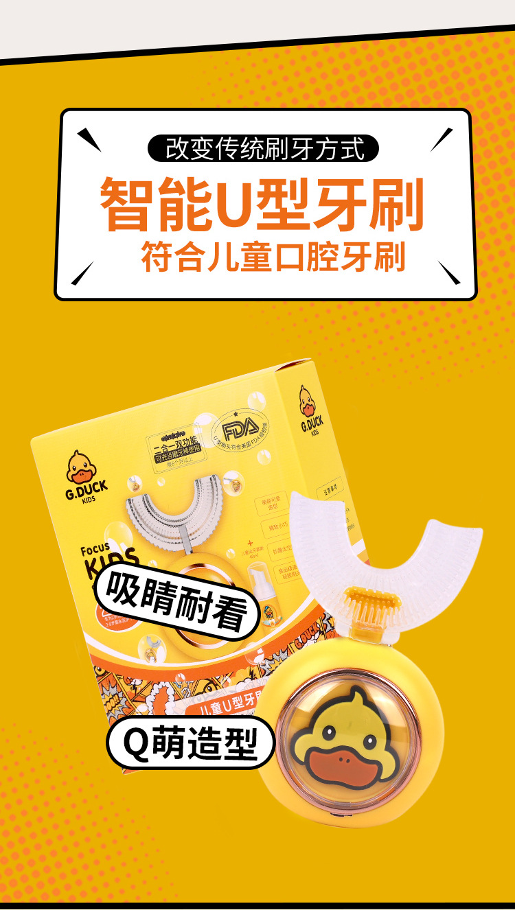 小黄鸭U型手动牙刷