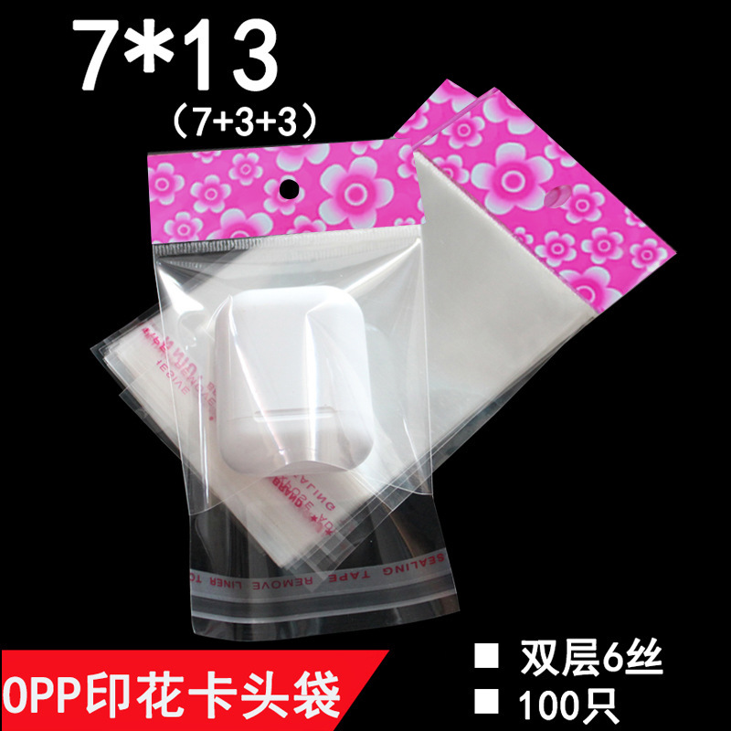 双层6丝 7*13 cm opp自粘袋花卡头袋 小饰品透明包装袋 项链袋子