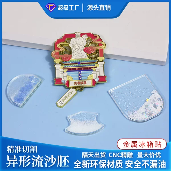 Acrylic Irregular-Shaped Liquid Sand Mold Custom Metal Fridge Magnet with Embedded Liquid Sand Mold, Custom DIY Liquid Sand Mold