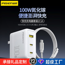 品胜100W氮化镓充电器套装适用macbook笔记本电脑GaN超级快充三口