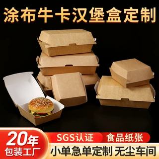 定制外贸涂布牛卡汉堡盒街头牛肉鸡腿汉堡打包盒商用一次性汉堡盒