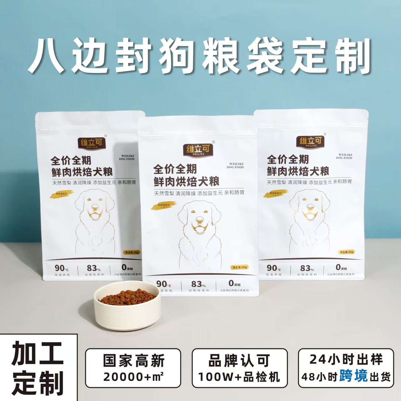 八边封宠物狗粮包装袋定制塑料复合铝箔拉链袋狗粮猫粮食品袋印刷