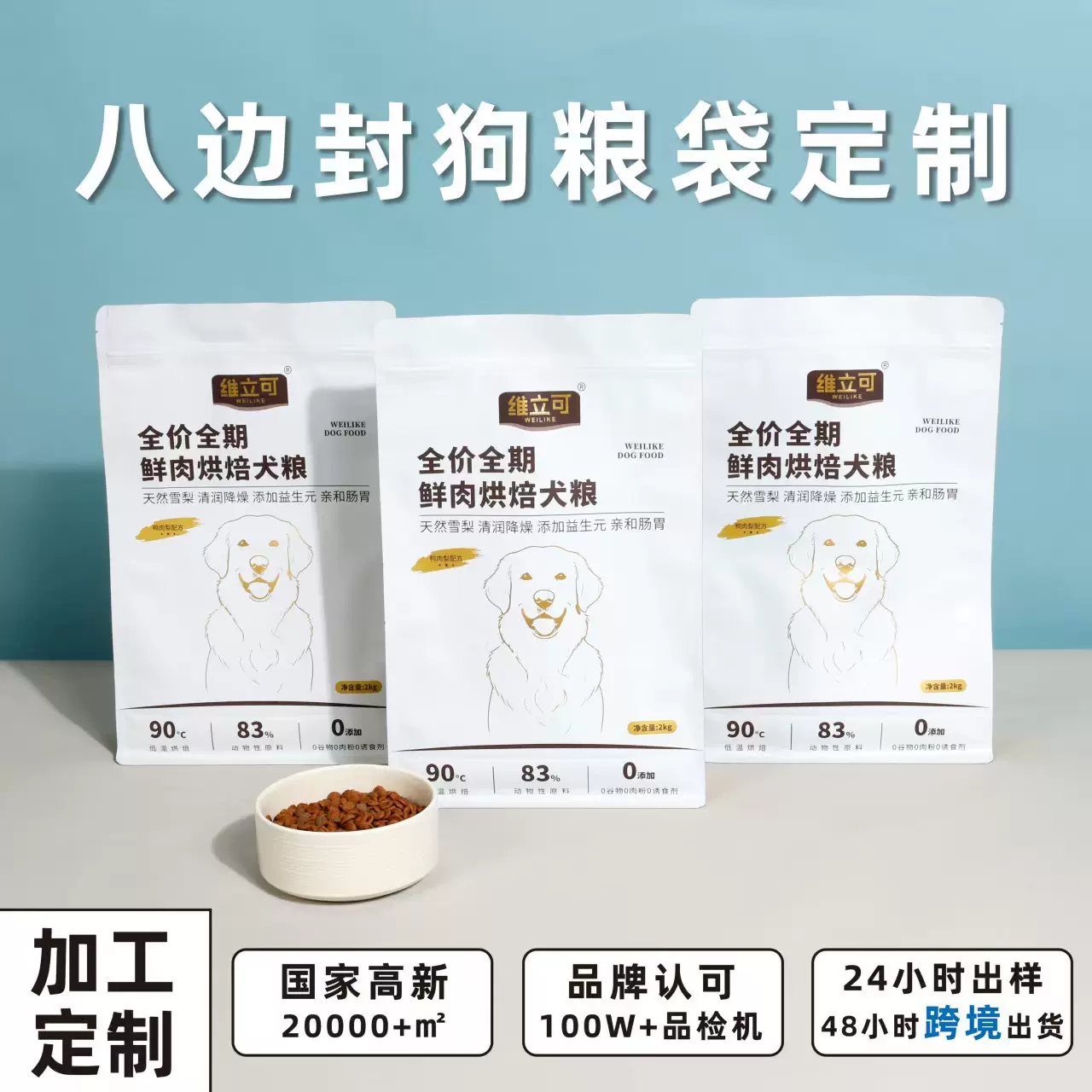 八边封宠物狗粮包装袋定制塑料复合铝箔拉链袋狗粮猫粮食品袋印刷