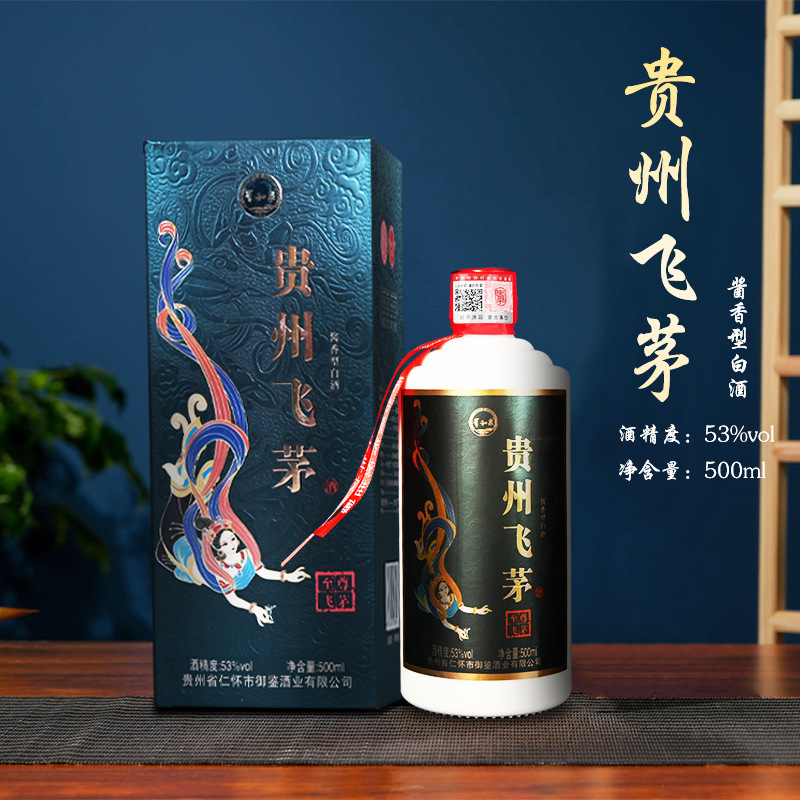 贵州茅台镇飞茅53度高度酱香型白酒批发一件代发地理标志