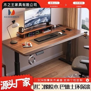 Solid Wood Electric Lifting Table E-Sports Table Rubber Wood Double Motor Intelligent Workbench Home Study Table Office Desk