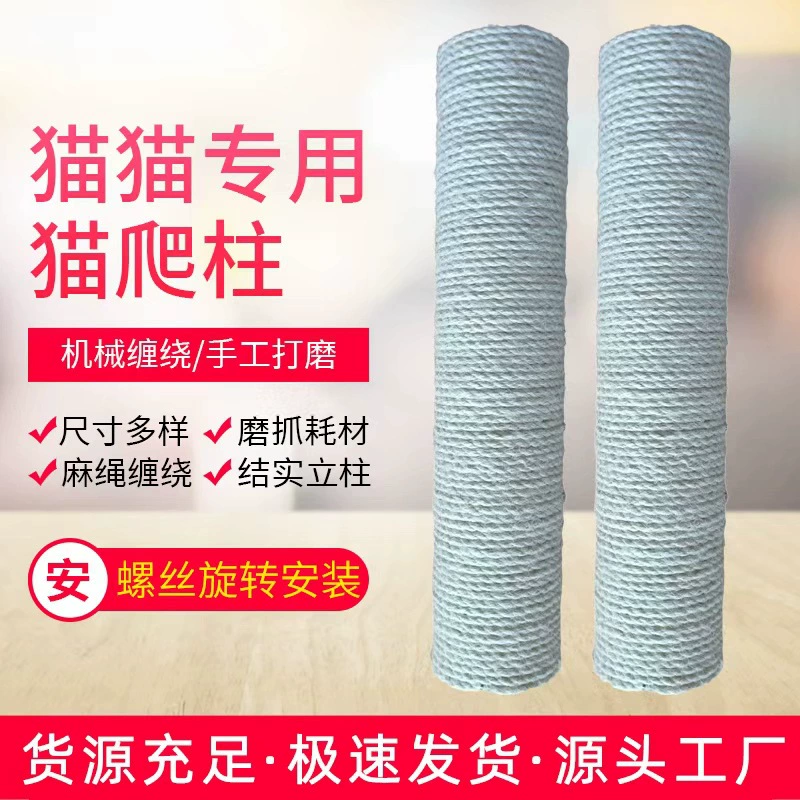 DIY стойка для кошек из джута и сизаля, распорная коробка-стойка для когтей, веревочная верёвка из конопли, доска для царапания кошки, гнездо кошки на балконе, каркас для лазания кошки, замена стойки