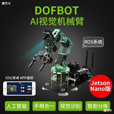 亚博智能 JETSON NANO机械手臂人工AI视觉识别 ROS编程机器人套件