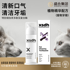 跨境专供宠物狗狗牙膏益生菌清洁口臭亮白洁齿猫犬通用型牙膏现货