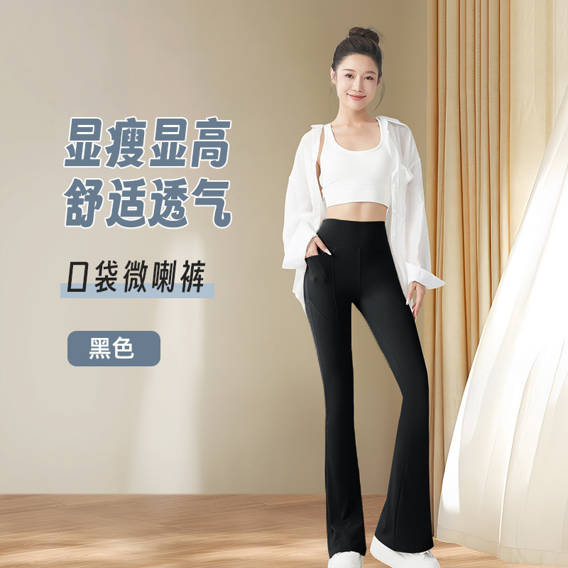 微喇裤子女2025新款秋季薄款黑色瑜伽高腰显瘦修身弹力休闲喇叭裤|undefined