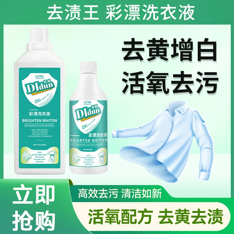 [Бесплатная доставка] активный кислород дезактивации цветного моющего средства для стирки белого воротничка чистой аэробной мойки белой одежды