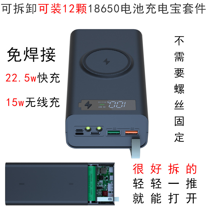 推拉12节免焊接充电宝套件18650移动电源电池盒可拆卸快充无线充