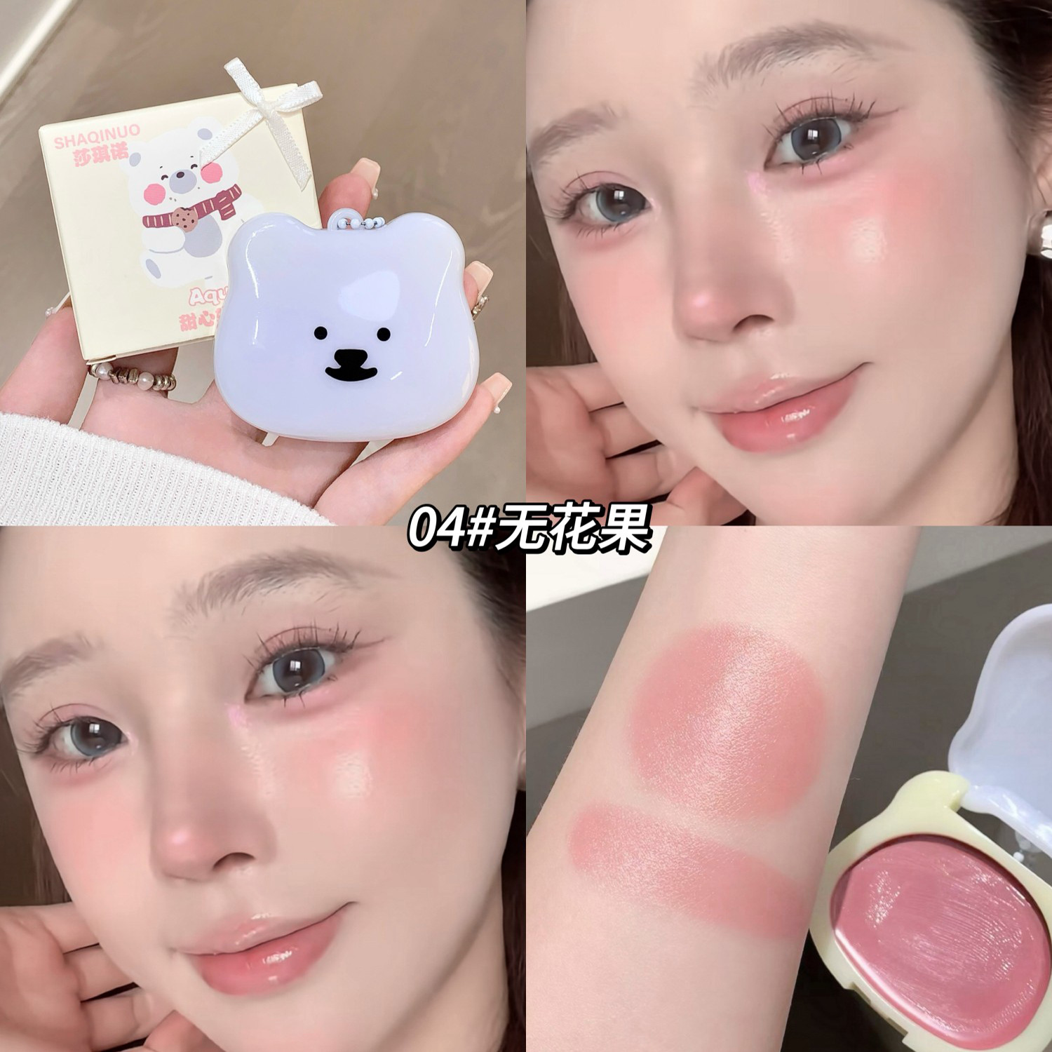 SHAQINUO Sweet Heart Soft Bear Water Light Blush Multi-Purpose Blush Blending Blend