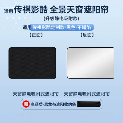 Suitable for Trumpchi 22 Yingku Sunroof Electrostatic Sunshade Curtain Heat Insulation Sun Protection Privacy Sunshade Opaque (Car curtains) - electrostatic-adsorption-model-black1-trumpchi-22-yingku