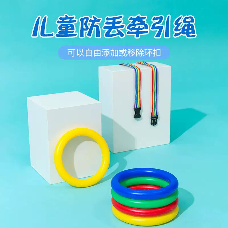 多人绳儿儿童幼儿园排队牵引绳手拉防走失出行拉环绳