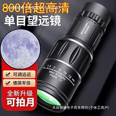 倍清高倍望远镜单目可看月球微光夜视可接手机拍照米收纳包无彩盒