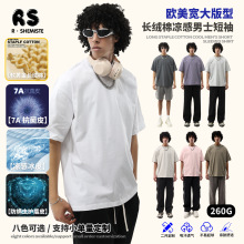【清仓】260G凉感重磅长绒棉短袖t恤7A抗菌潮牌短袖Tee