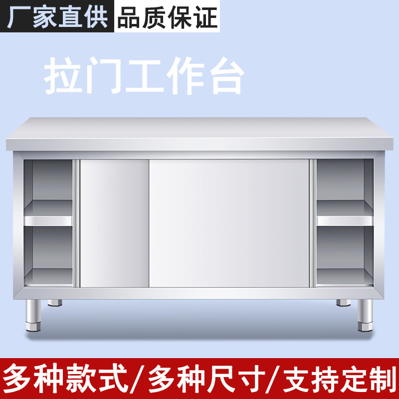 不锈钢推拉门工作台家用储物操作台厨房打荷台双拉门焊接置物台