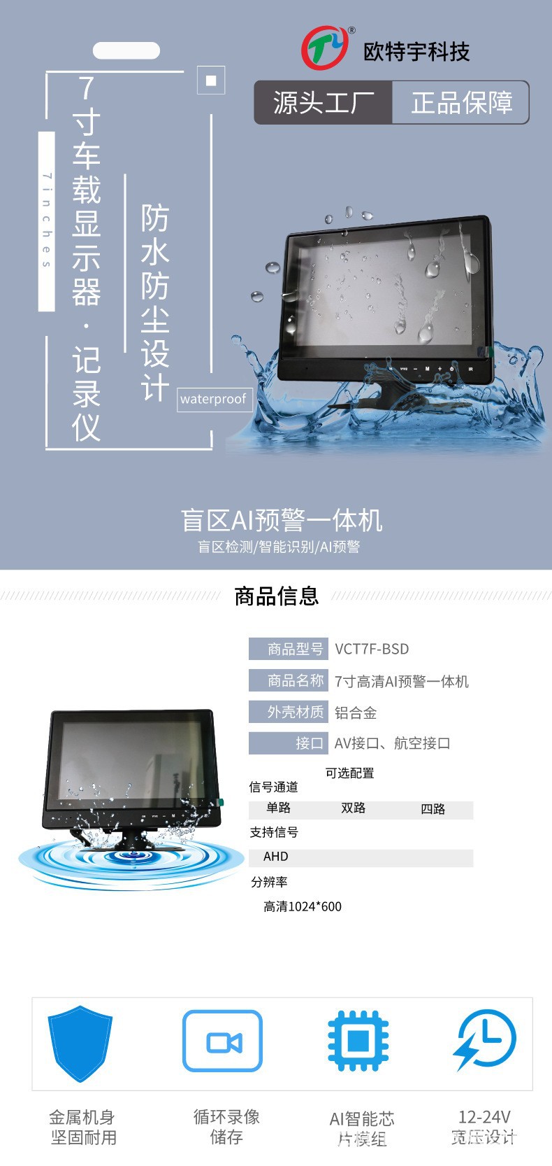 Car-mounted 7inch waterproof display, dustproof and shockproof, AHD high-definition, ADAS blind spot warning, front and rear dual recording, 360-degree panoramic view