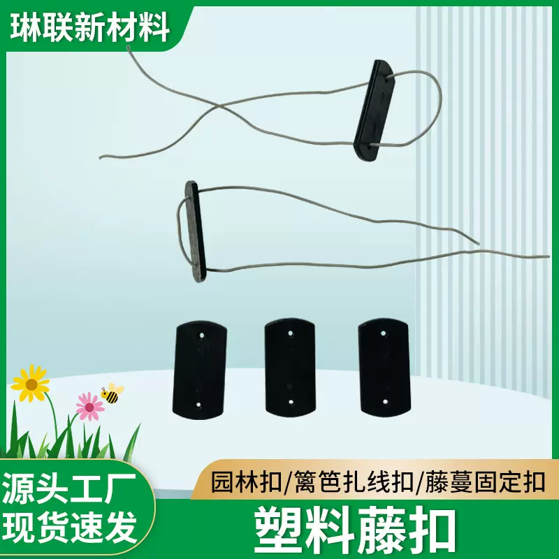 厂家供应 优质园林工具塑料藤扣园林扣篱笆扎线扣藤蔓攀援固定扣