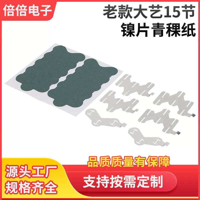 老款大艺15节镍片青稞纸电动工具锂电池组连接片阻燃青稞绝缘垫片