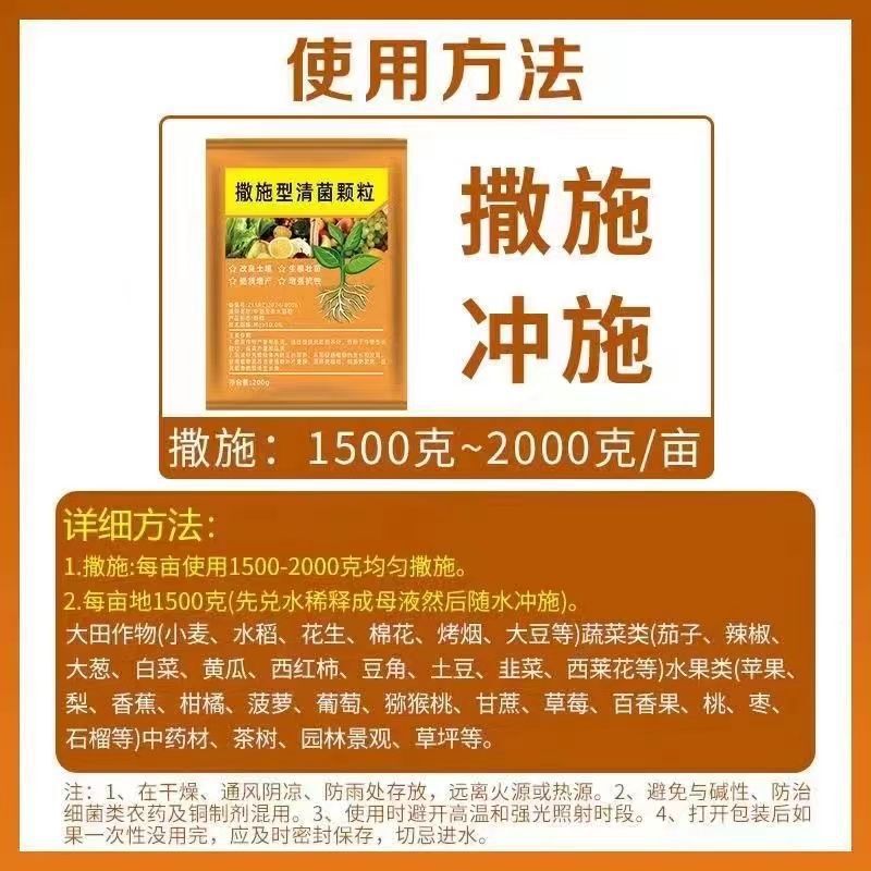 清病菌顆粒散布型病気防止瓜果野菜大田作物共通改善土壌強力汎用肥料|undefined