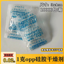 厂家食品干燥剂 opp硅胶干燥剂1克2克g中英日透明颗粒防潮防霉包