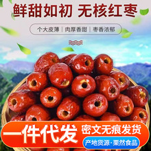 新疆无核红枣去核枣500g批发空心去核枣子零食若羌灰枣大枣一级