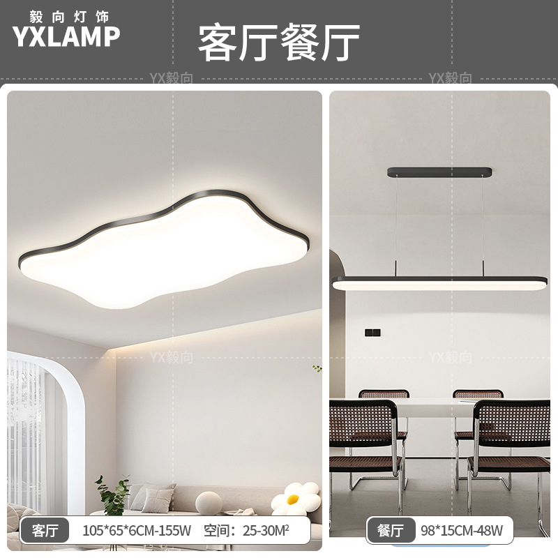 Luz principal de la sala de estar 2025 nueva lámpara moderna y simple Guangdong Zhongshan paquete de toda la casa combinación de luz de techo de viento de crema