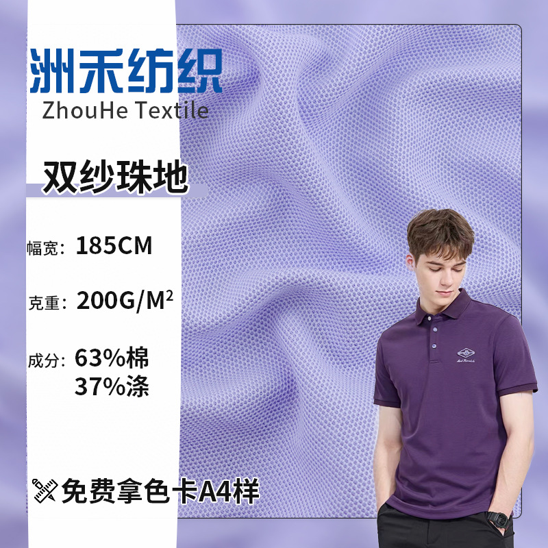 双纱珠地棉冰丝速干针织素色面料 抗起球POLO衫休闲T恤工作服布料