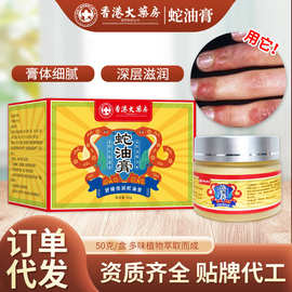 香港大药房蛇油膏马油皲裂膏手足裂口膏秋冬季护手霜皮肤护理膏