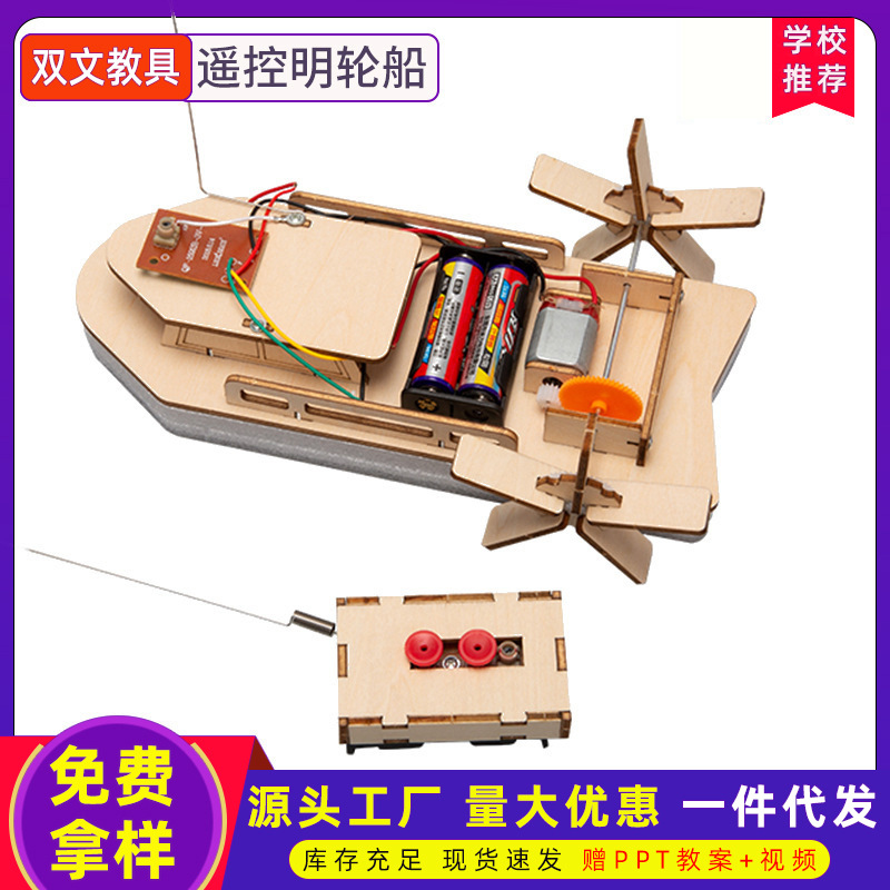 Estudiante de escuela primaria nave Ming DIY tecnología de control remoto eléctrico pequeño invento estudiante de escuela primaria vapor materiales hechos a mano