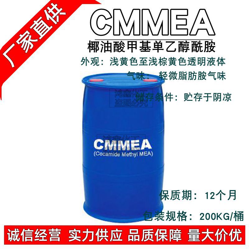 供应批发 国产CMMEA 椰油酸甲基单乙醇酰胺 新型替代6501 1KG分装
