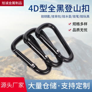 In stock wholesale No. 4 D Type 4.0 line all black aluminum alloy carabiner outdoor climbing backpack buckle kettle buckle
