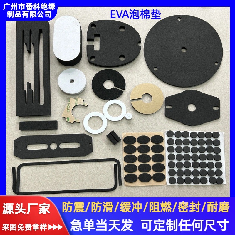 黑色EVA垫片陶瓷花盆防滑EVA泡棉脚垫CR海棉垫桌椅背胶网格发泡垫