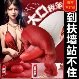 唇欢蜜舌情趣跳蛋嘴巴舌舔乳房舌头阴蒂震动棒女用自慰器成人玩具