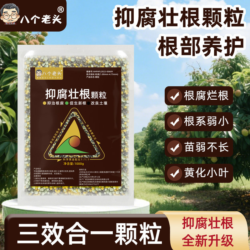 Anti-Corrosion and Root-Strengthening Granules to Prevent and Treat Rotten Roots, Green and Dead Roots, Nourish Roots, Nourish Roots, Enhance Seedlings and Explode Roots, Improve Soil Compound Fertilizer Anti-Corrosion and Root-Strengthening Granules to Prevent and Treat Rotten Roots, Green and Dead Roots, Nourish Roots, Nourish Roots, Enhance Seedlings and Explode Roots, Improve Soil Compound Fertilizer