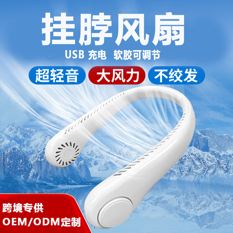 Transfronterizo OEM personalizado cuello ventilador USB sin paletas turbina ajustable carga portátil pequeña carga