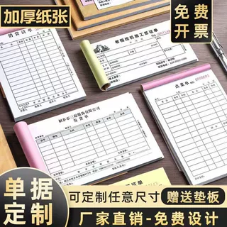 定制单据二联三联送货单销货销售清单点菜单收据出入库单凭证印刷