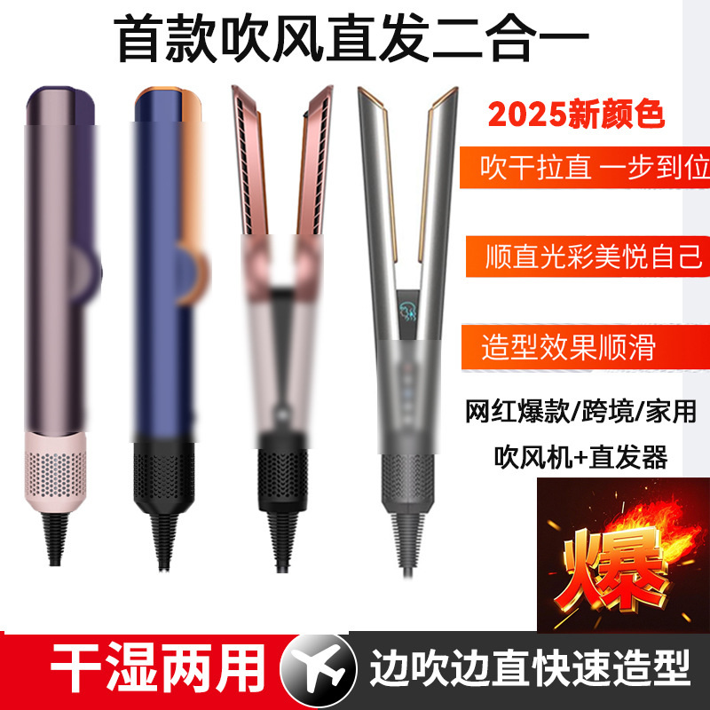 Saint-Simon Ht01 Hair Straightener Two-In-One Wet and Dry Hair Straightener Styling Hair Dryer Cross-Border Home Hair Salon
