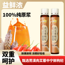 肉苁蓉枸杞原浆鲜榨原汁饮50ml瓶装宁夏中宁枸杞原浆荒漠肉苁蓉饮