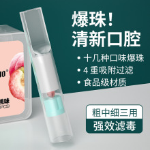 新款爆珠烟嘴过滤器粗细款一次性香烟过滤嘴多重果味过滤批发国潮