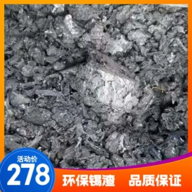 锡及锡合金材;废锡