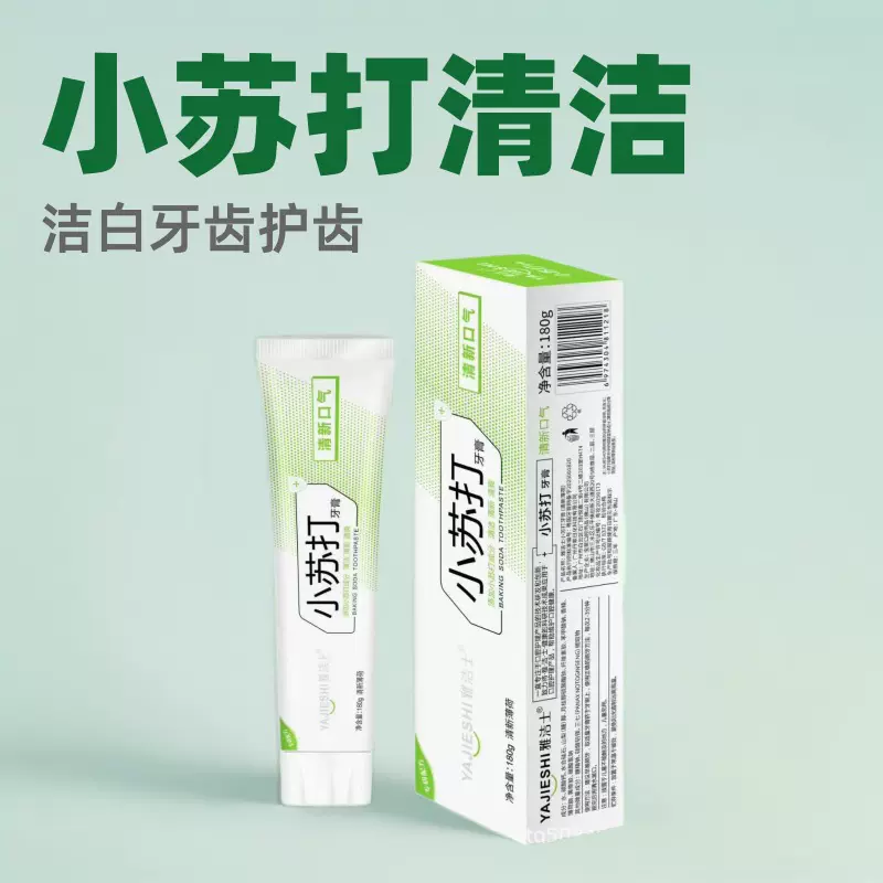 【小苏打牙膏180g】雅洁士护龈防出血美白清洁亮白商超热销榜
