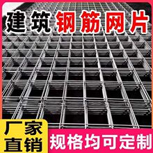 建筑钢筋网片混凝土水泥桥梁铁丝网建筑网片加粗钢筋网格地暖网片