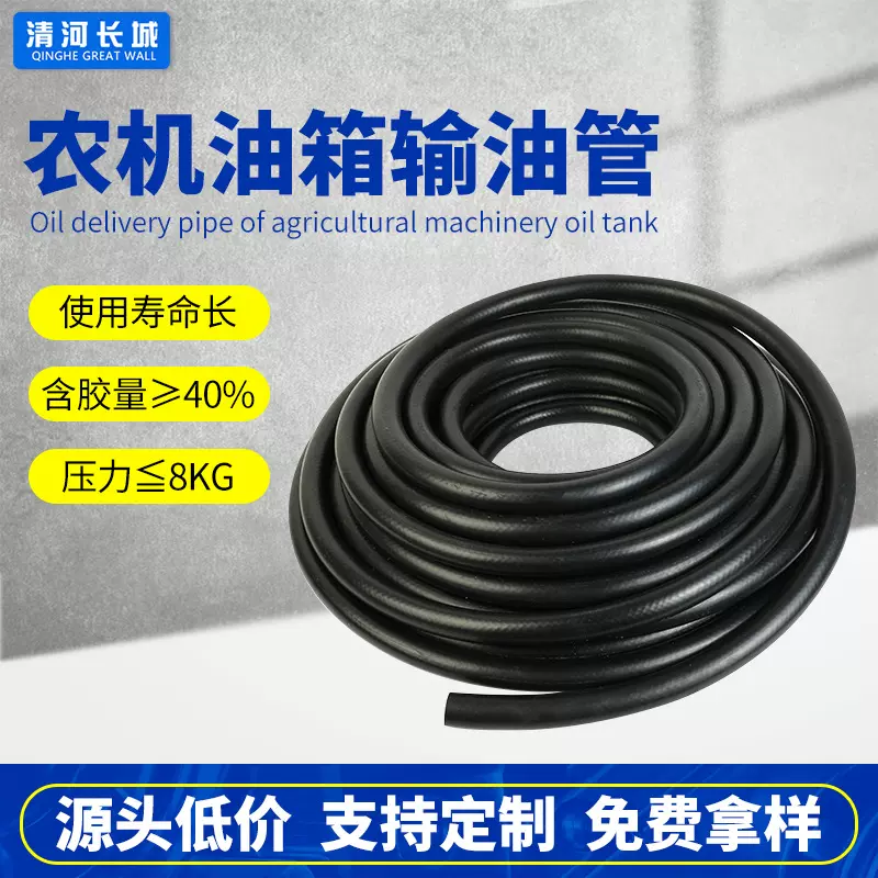 农用拖拉机发动机油箱输油管 nbr丁腈橡胶管低压柴油汽油耐油胶管