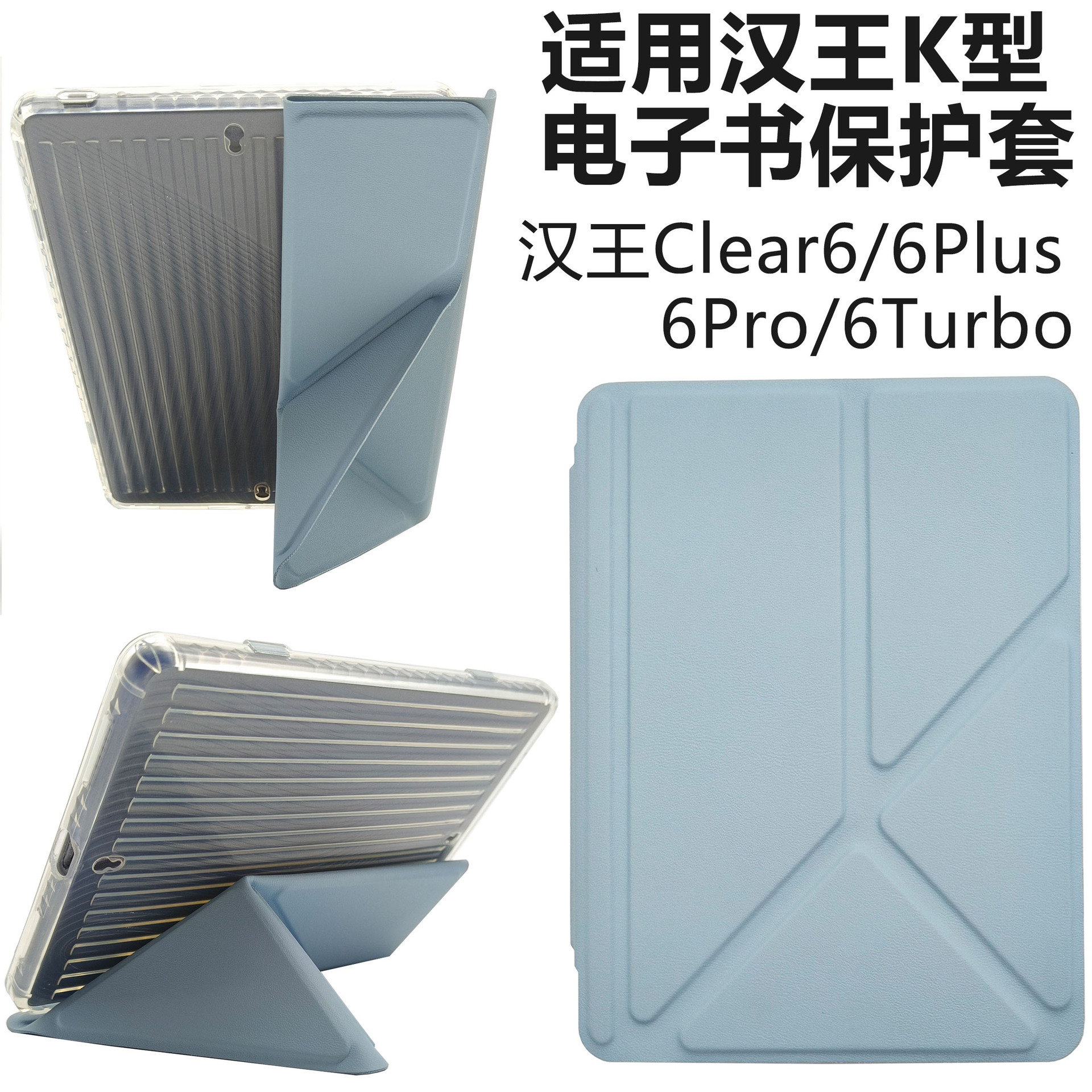 Suitable for Hanvon Hanwang Clear6 Protective Cover Clear6Pro E-Book 6Plus All-Inclusive Transparent 6Turbo