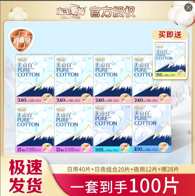 淘淘氧棉天山白卫生巾主图